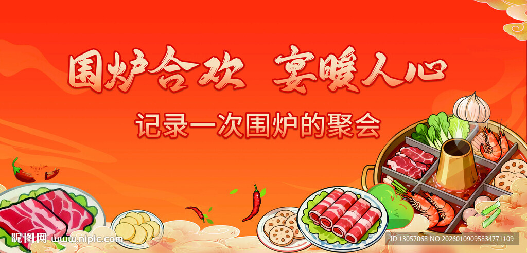 火锅宴
