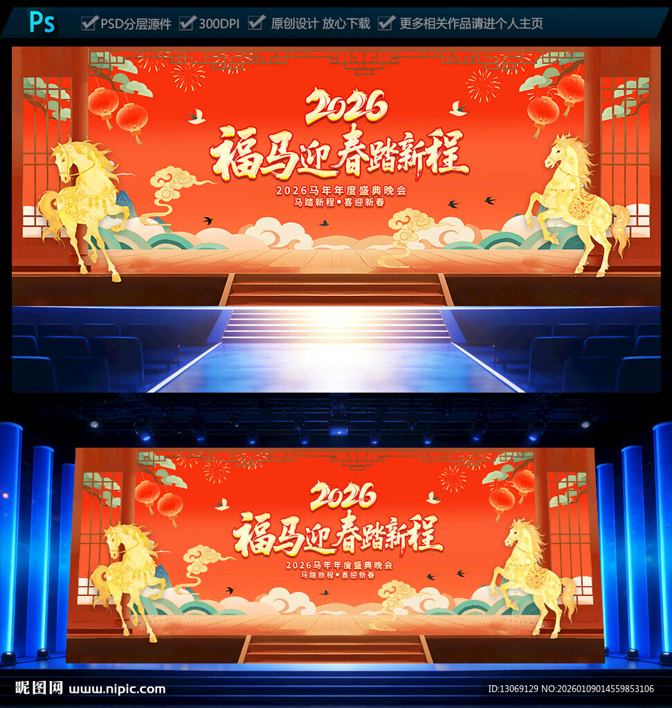 2026年会舞台背景