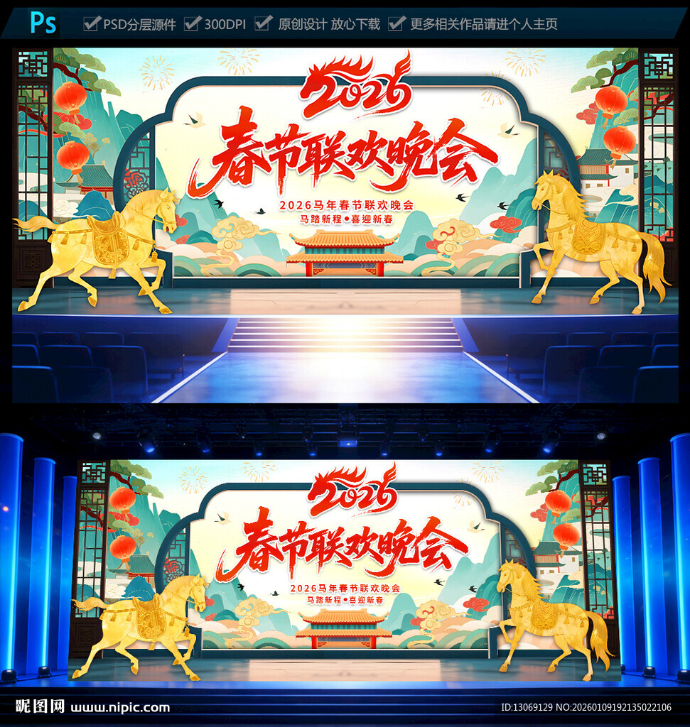 马年春节联欢晚会