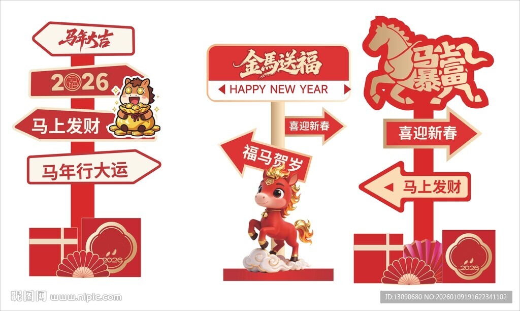 新年喜庆立式装饰立牌