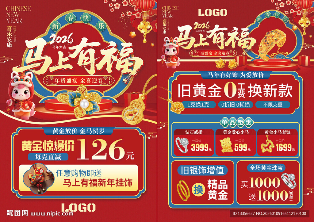 马年珠宝广告