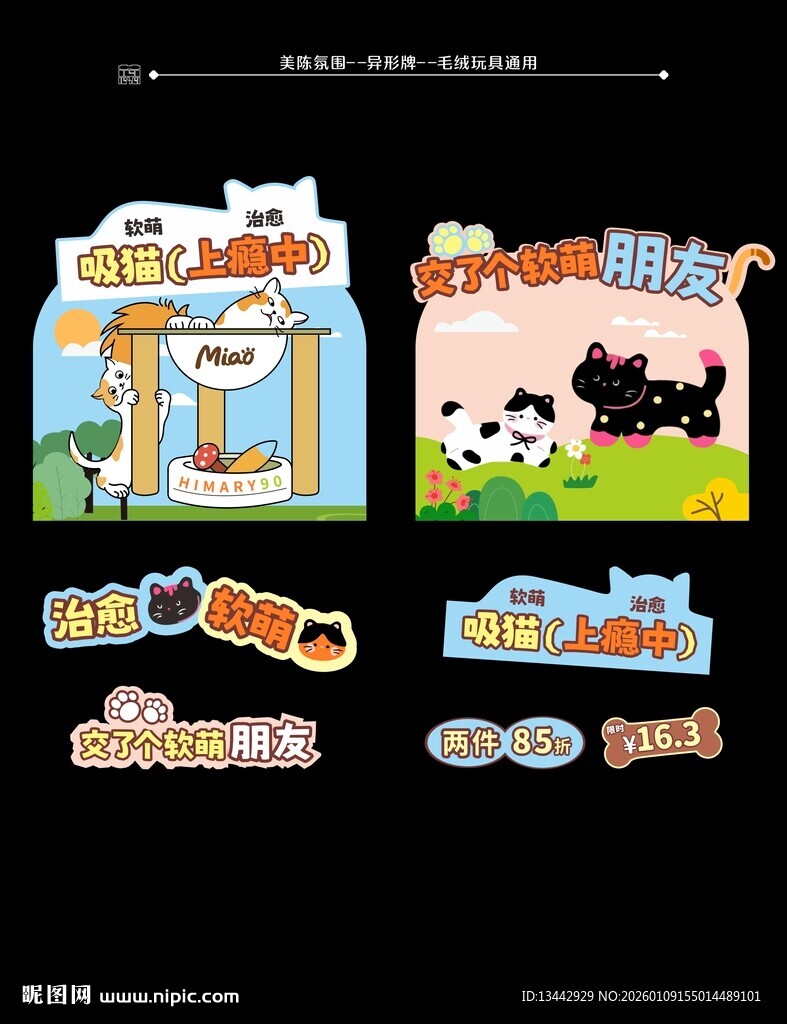 卡通美陈陈列商超展柜端头kt