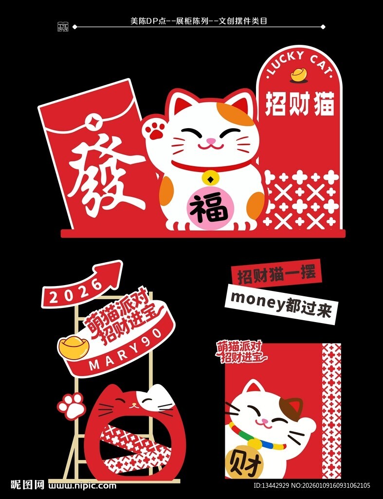 招财猫美陈新年装饰素材主题设计