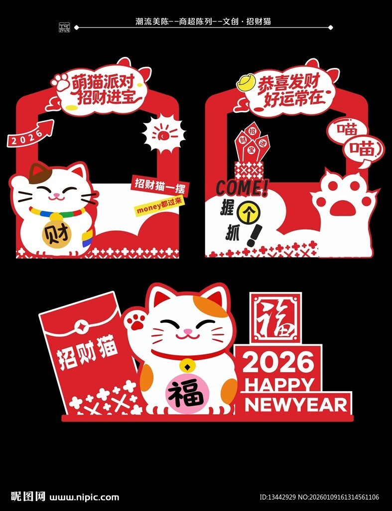 招财猫红色新年主题DP装饰设计