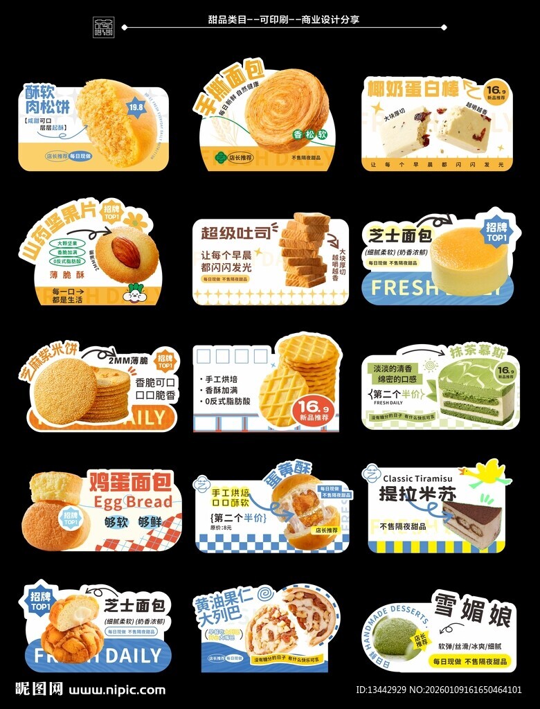 蛋糕甜品kt异形牌食品展示价格