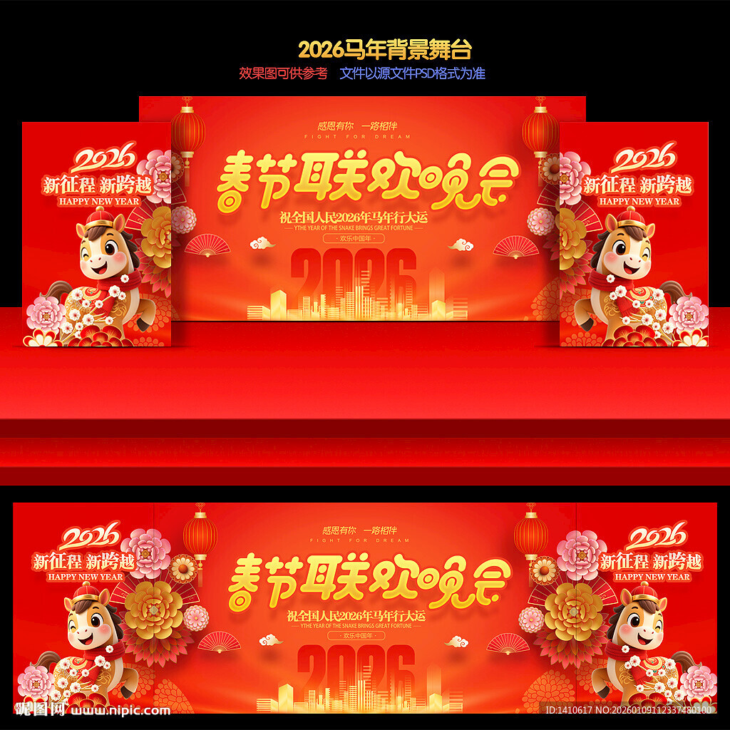 2026春节晚会背景