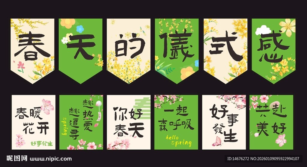 春天的仪式感氛围感吊旗
