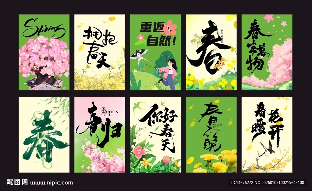 春天氛围感商场吊旗拉旗