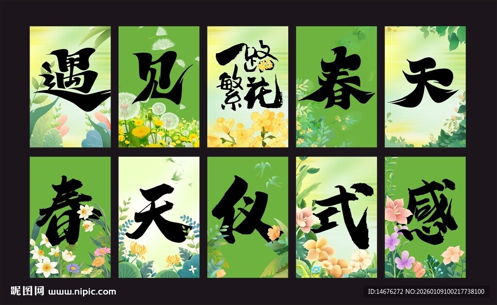 春天氛围感商场吊旗拉旗