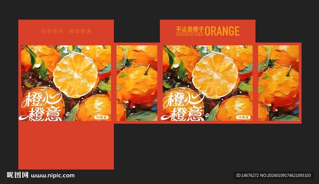 油画风新鲜橙子包装设计
