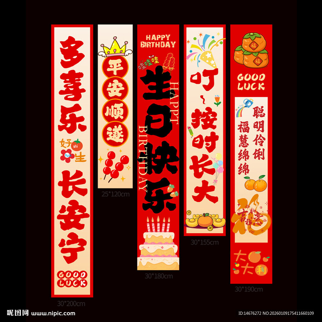 儿童生日挂布设计