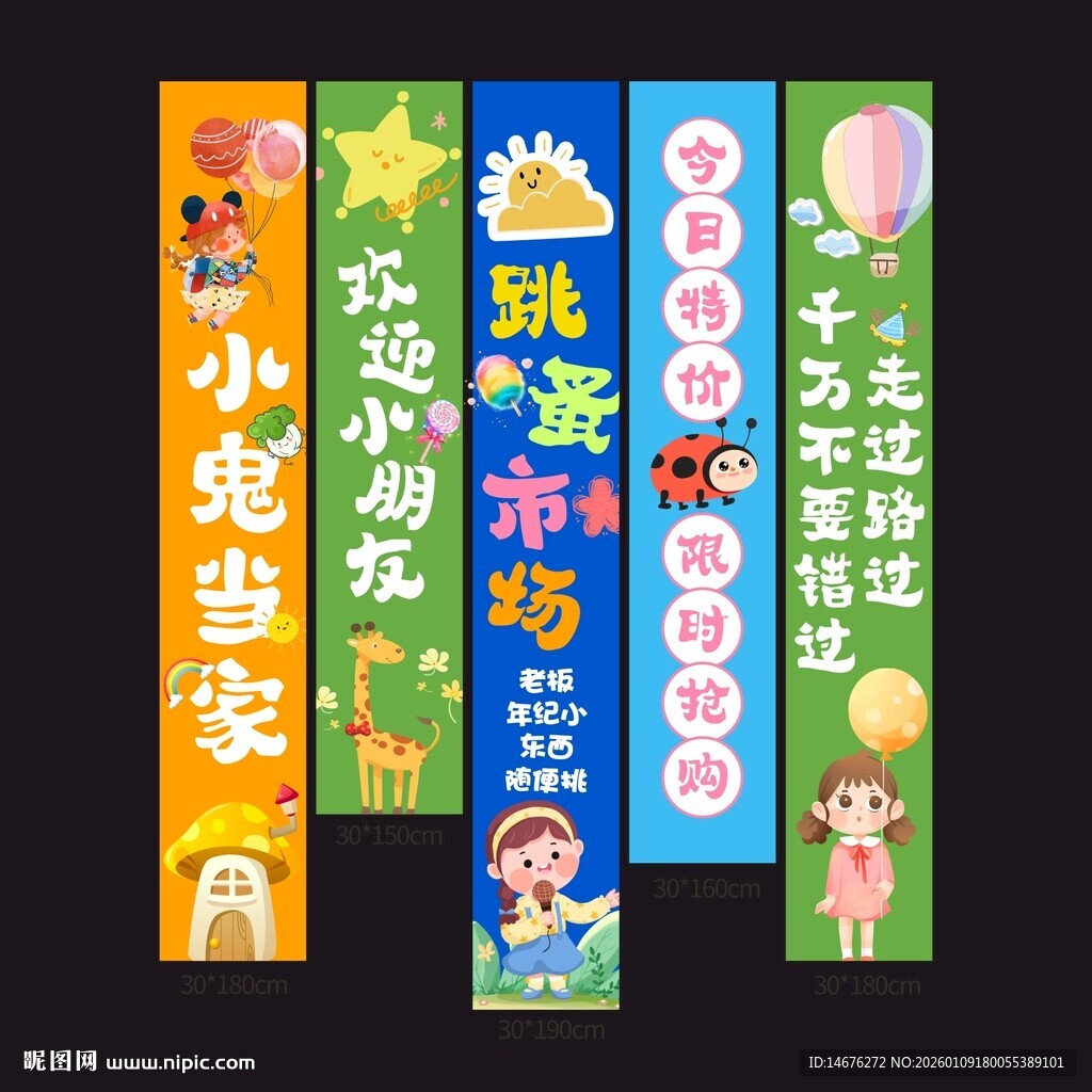 爱心义卖跳蚤市场宣传挂布