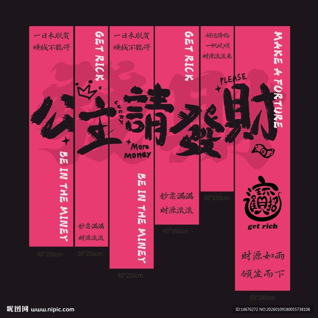 公主请发财妇女节创意挂布