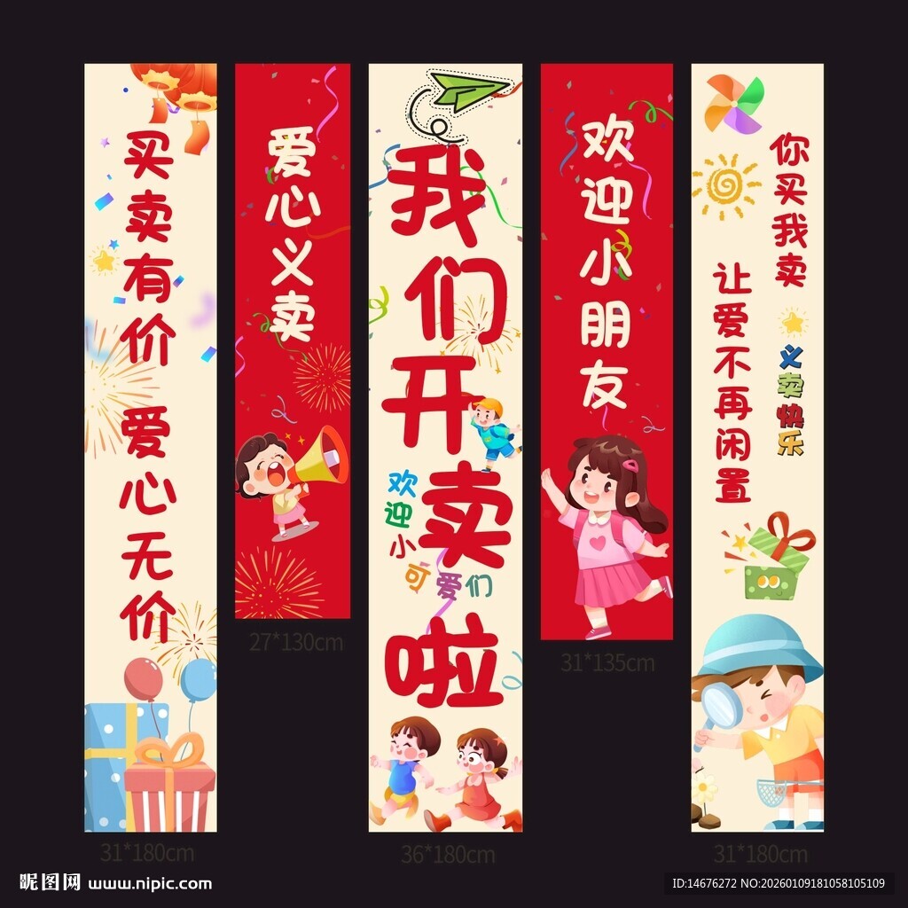 儿童爱心义卖跳蚤市场氛围感挂布