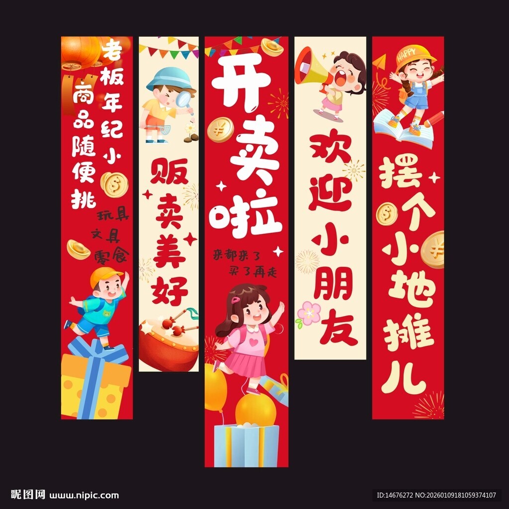 儿童爱心义卖装饰挂饰