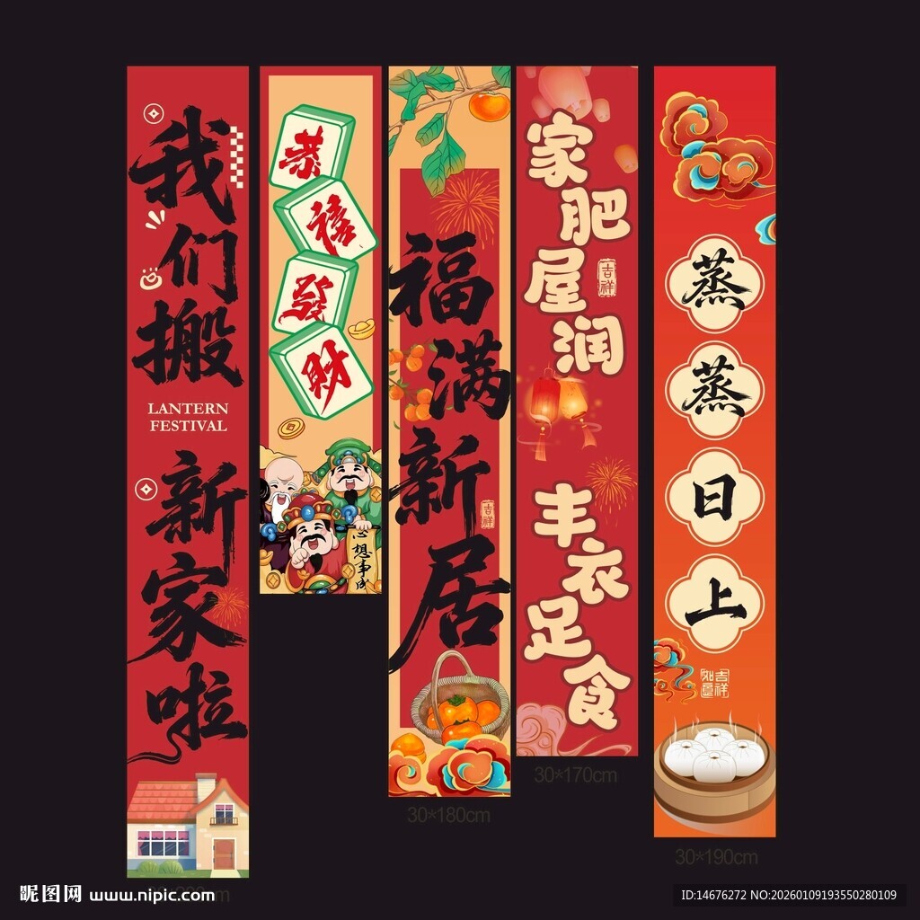 乔迁大吉氛围感挂布