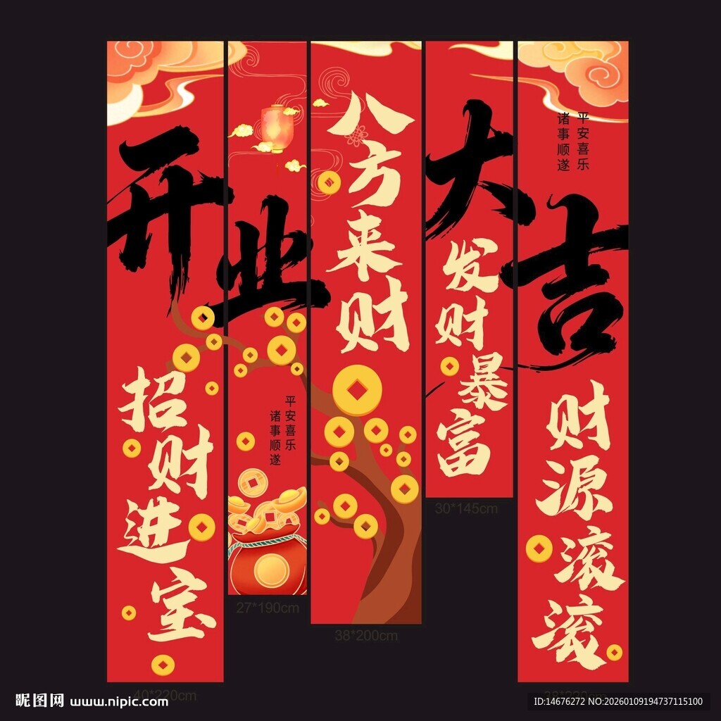 八方来财迎好运开业大吉挂布