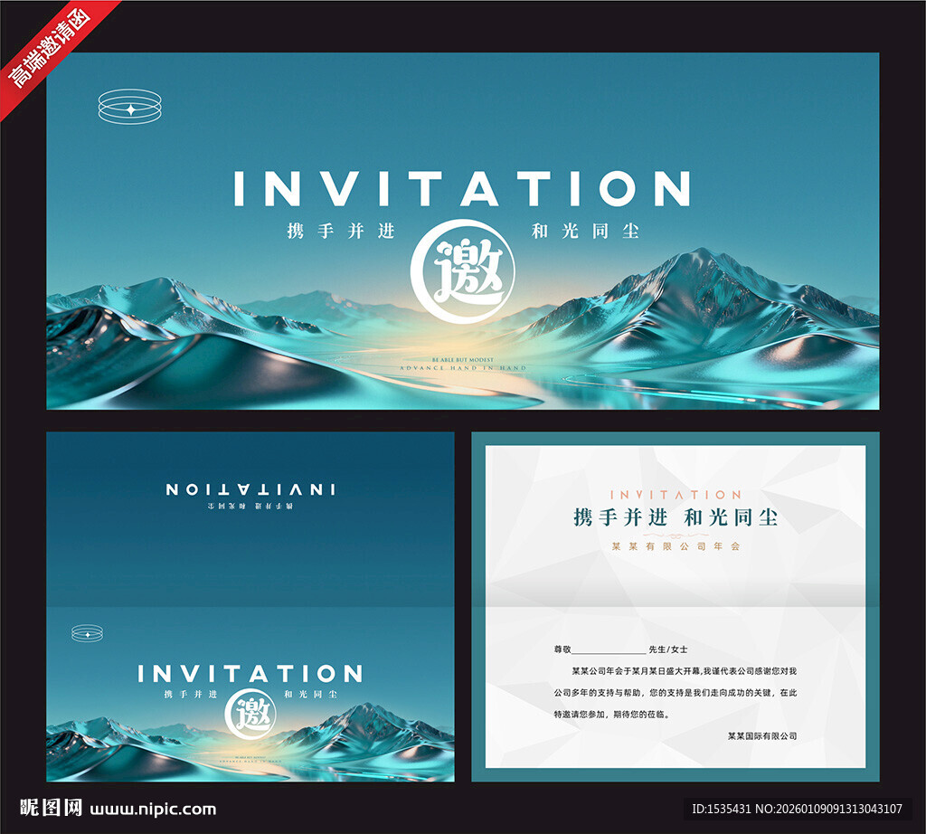 蒂芙尼蓝山水主题邀请函设计模板