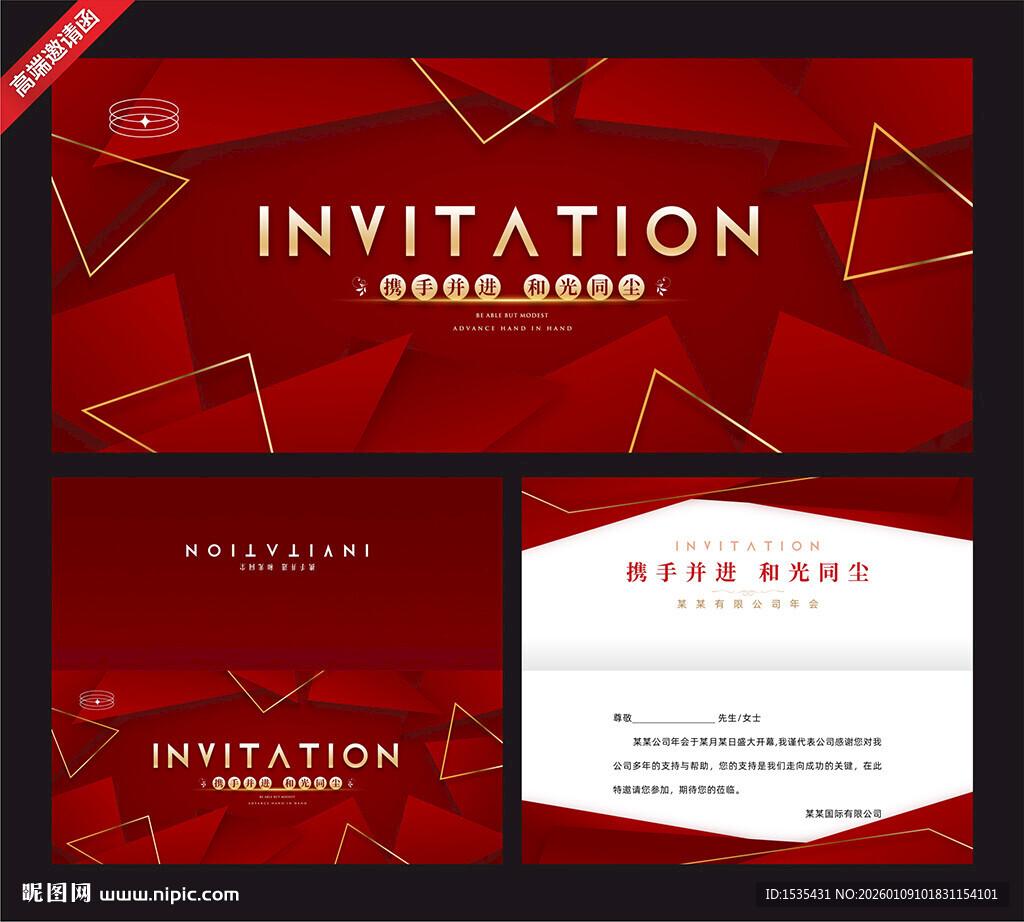 红色几何风商务邀请函模板