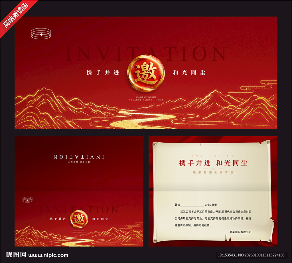 中式红色商务邀请函设计