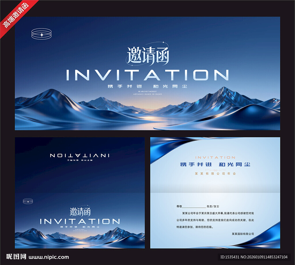 蓝色山水风商务邀请函模板
