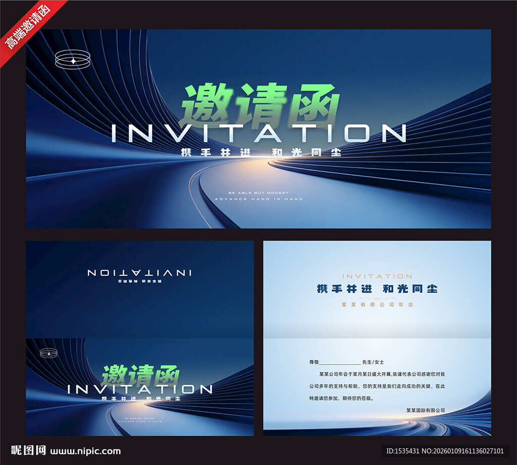 商务邀请函设计模板