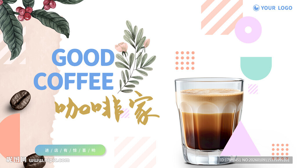 咖啡海报