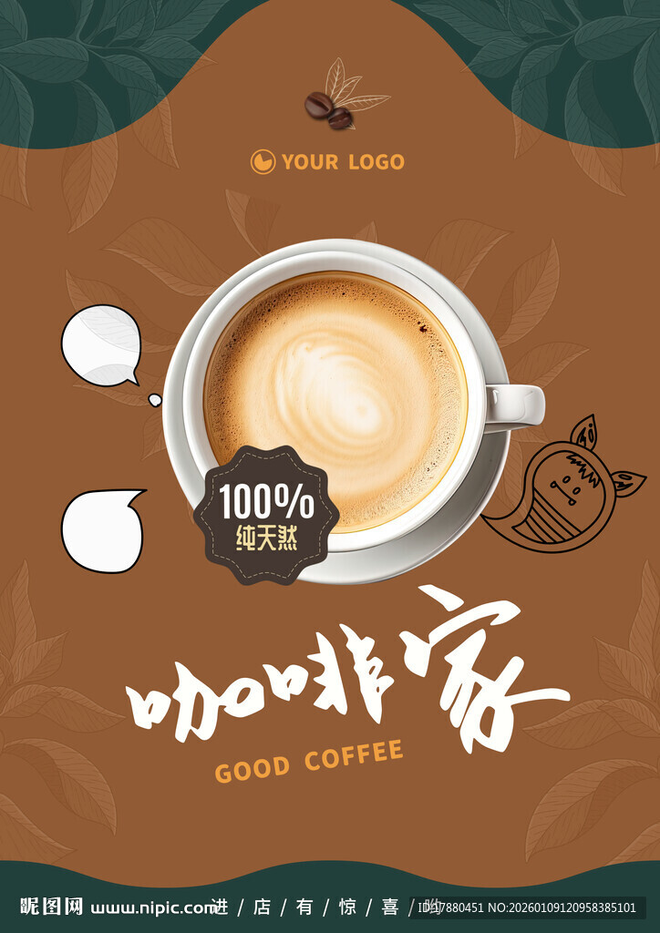 咖啡海报