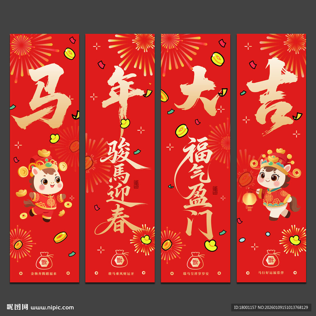 2026马年春节吊旗挂旗装饰