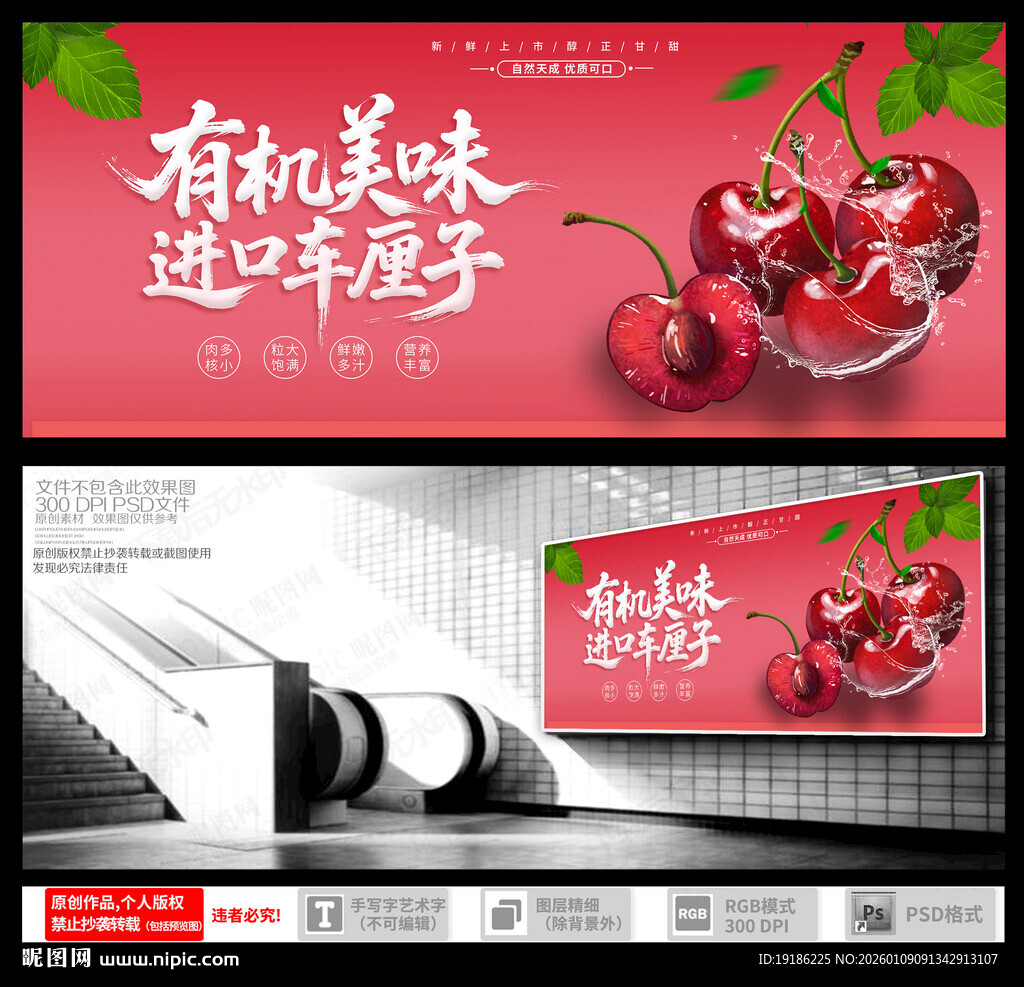 有机美味进口车厘子