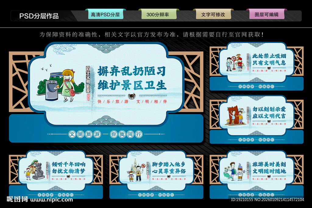 文明旅游文化墙