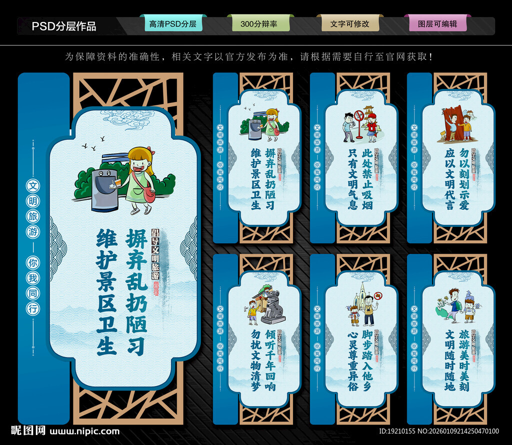 旅游景区文化墙