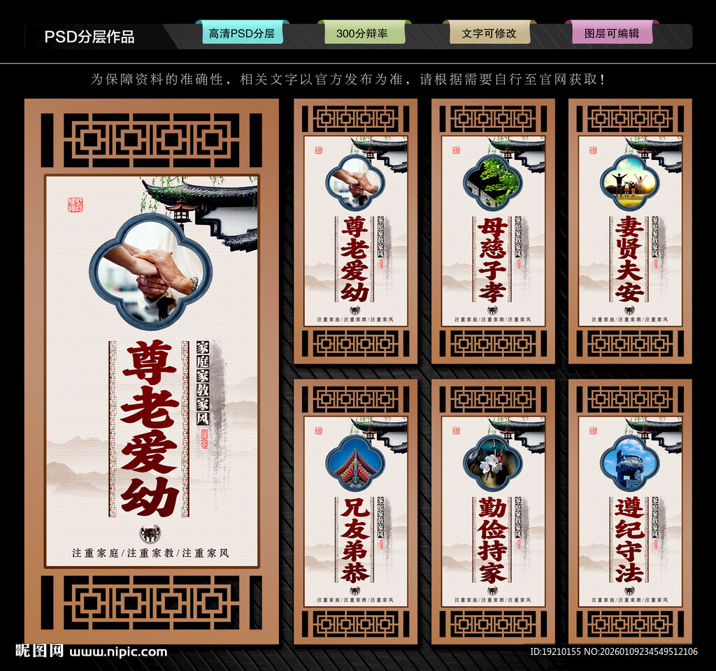 家庭家教家风建设