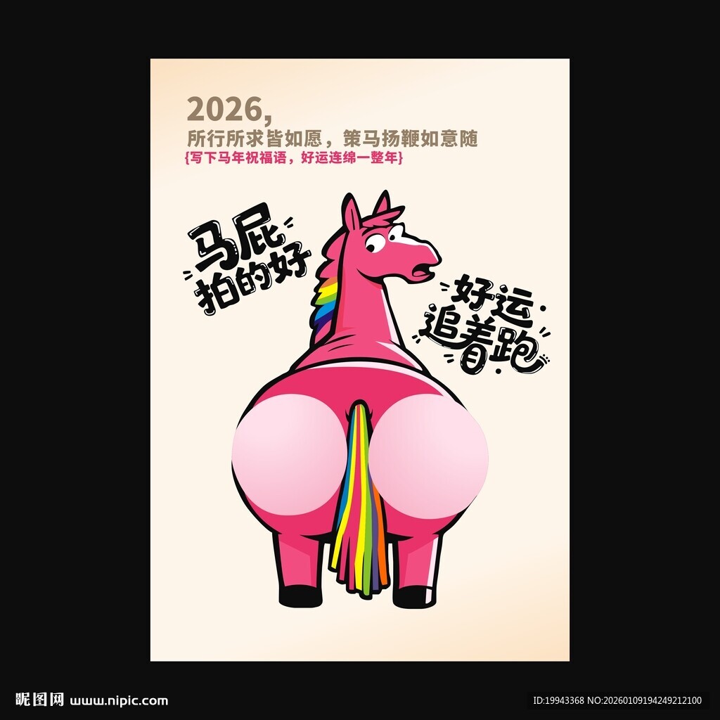 2026马年会新年签名墙签到处