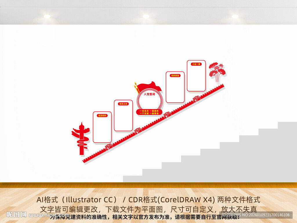 党建楼梯文化墙设计效果图