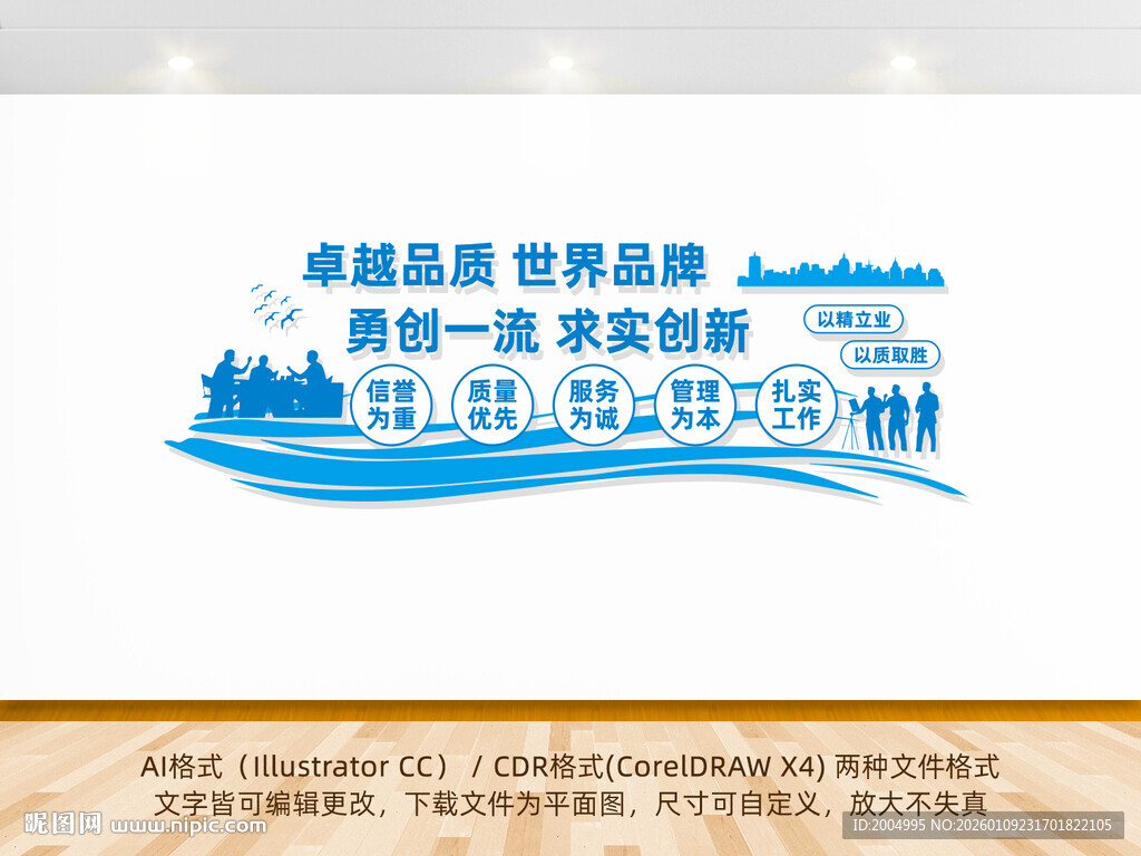 企业文化励志标语墙