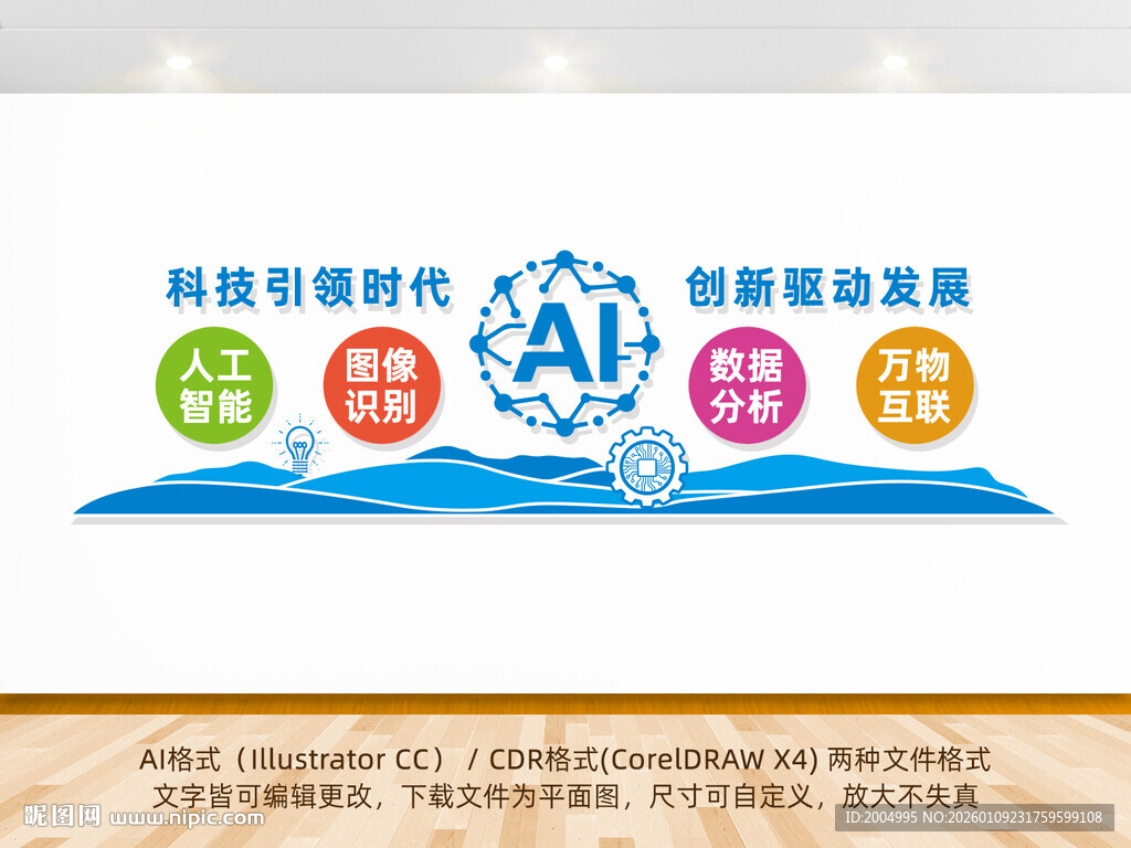 蓝色AI科技文化墙