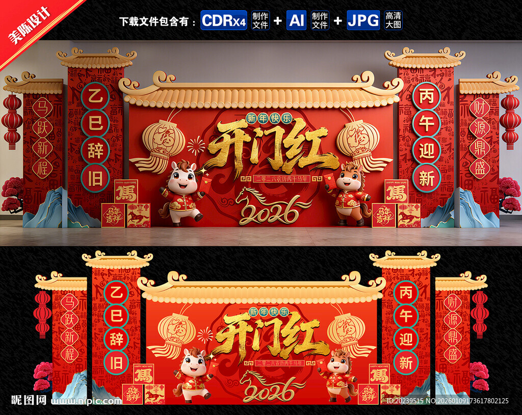 2026年开门红美陈