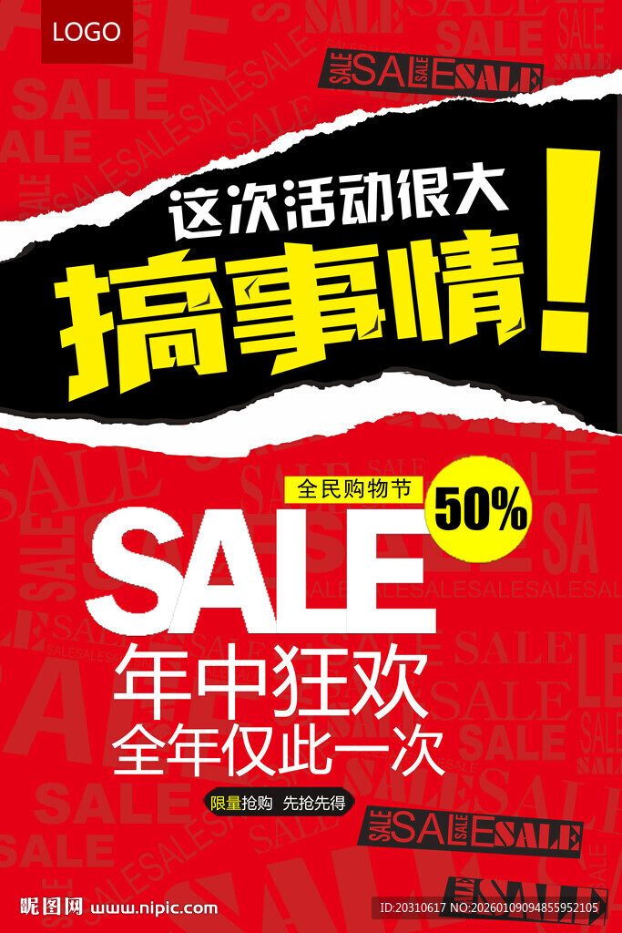 年中狂欢大促海报