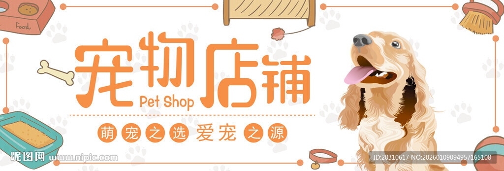 宠物店铺宣传图