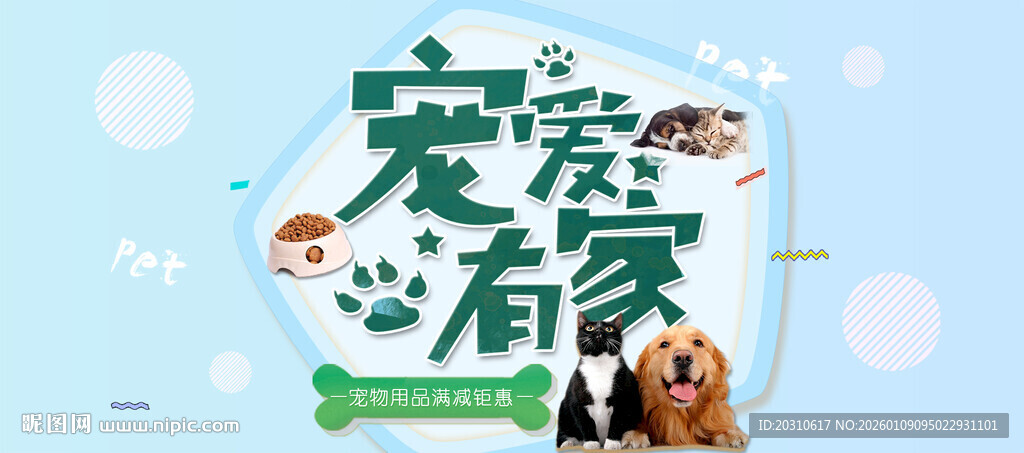 宠物安心启程回家计划