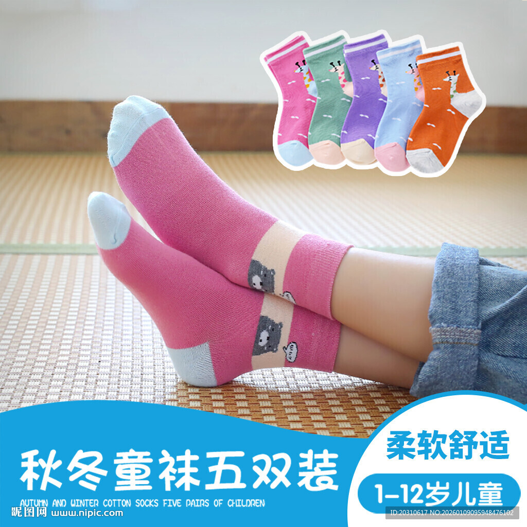 秋冬儿童双装柔软舒适袜子