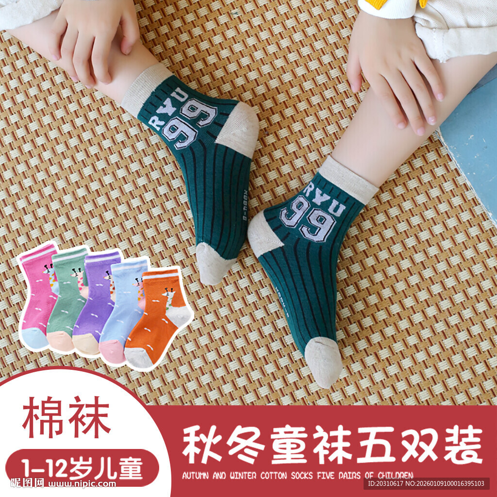 儿童秋冬棉袜五双装展示