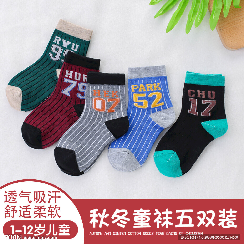 秋冬儿童袜子双装组合