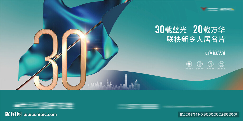 30周年庆典宣传海报