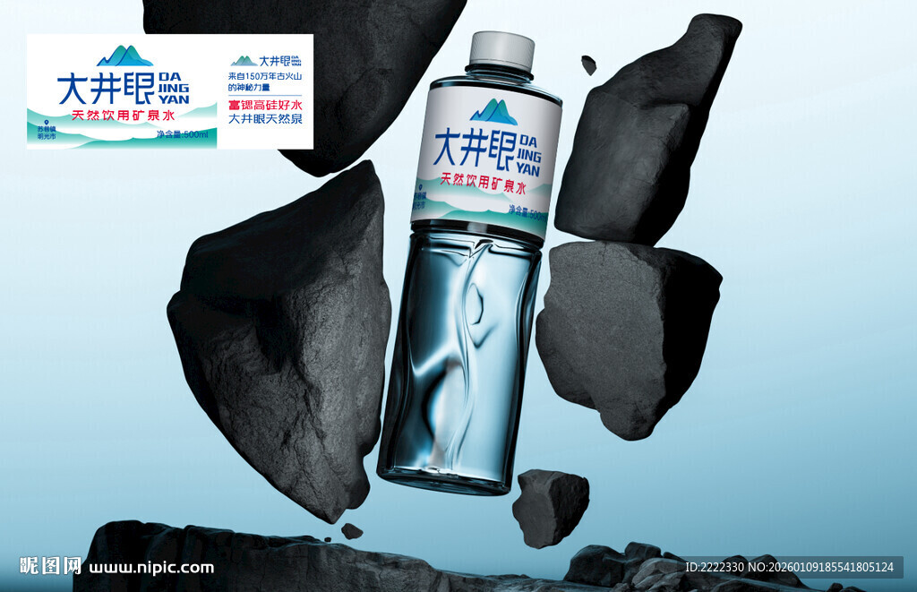 大井眼富锶高硅好水瓶标设计