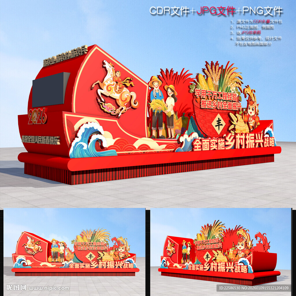 2026马年彩车花车