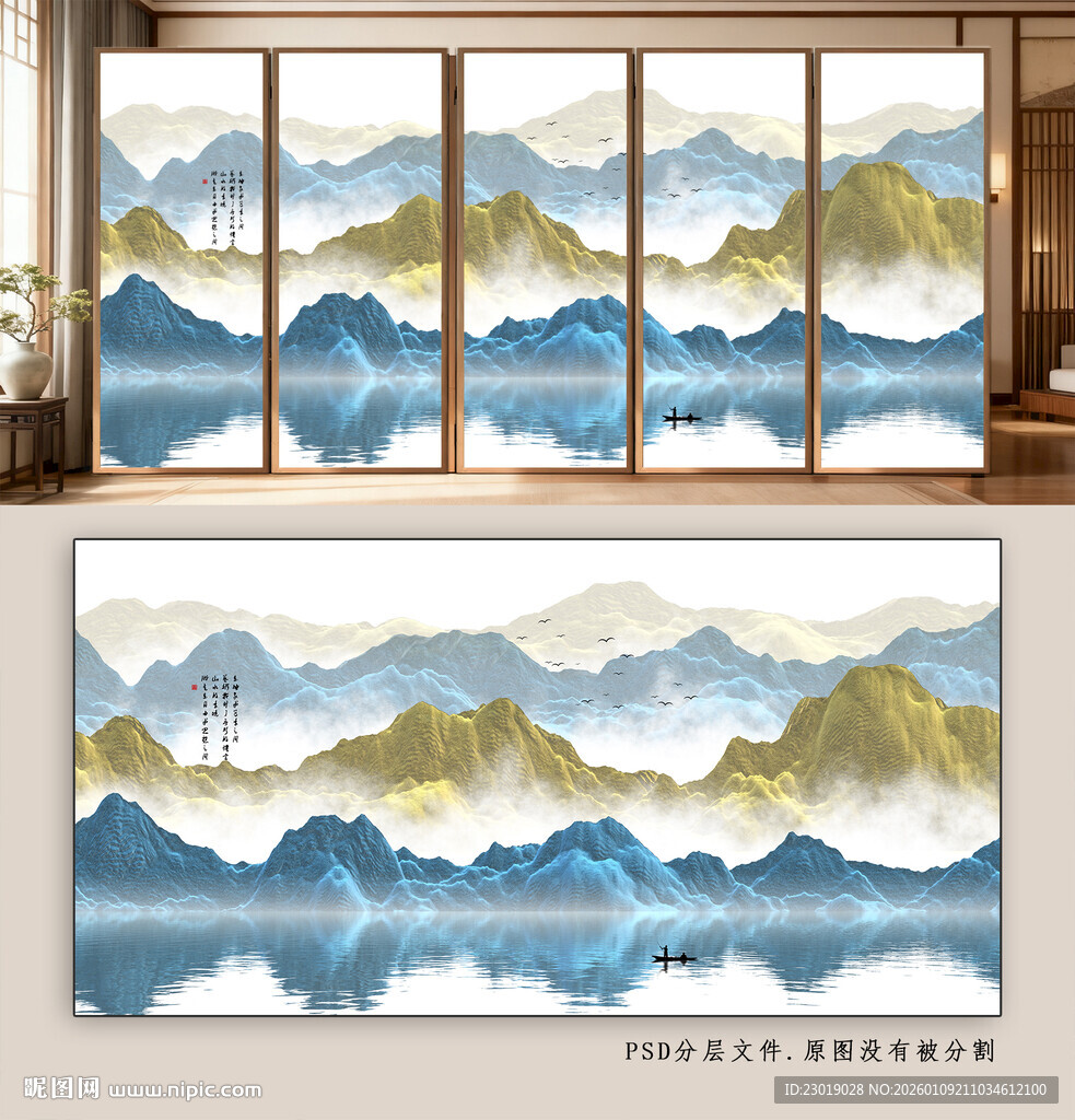 中式山水屏风装饰画