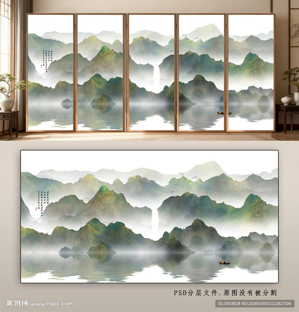 中式山水屏风装饰画