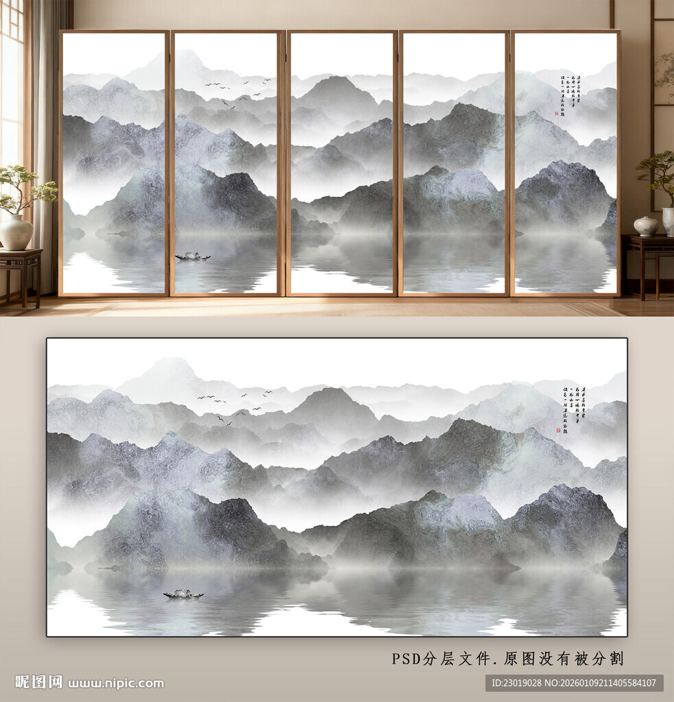 中式水墨山水屏风画